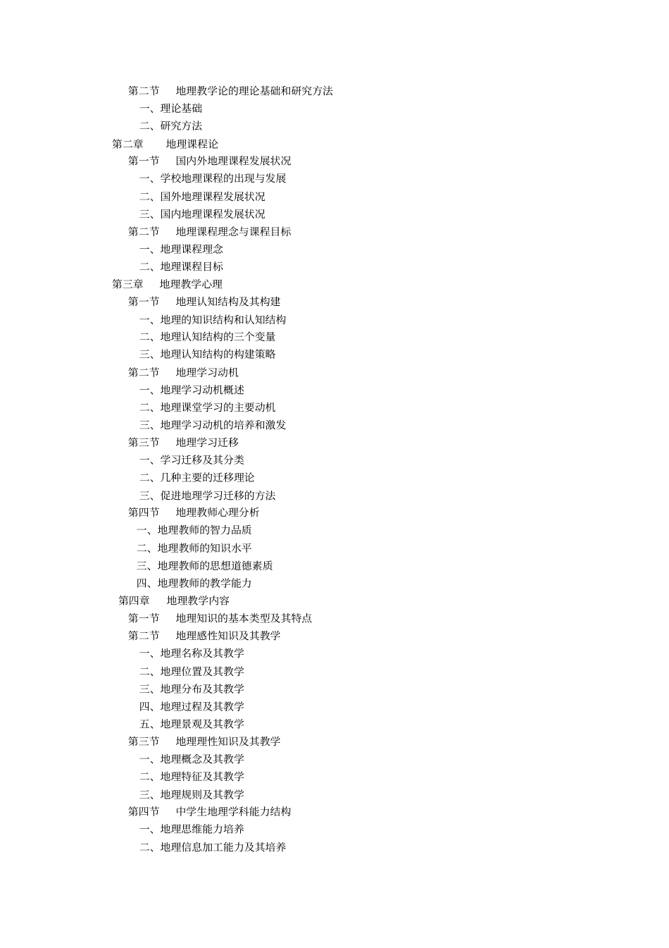 教育硕士专业学位学科教学地理研究生培养方案_第3页