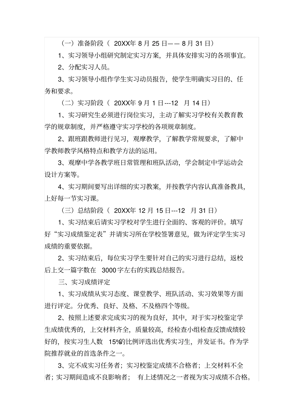 教育硕士实习方案_第2页