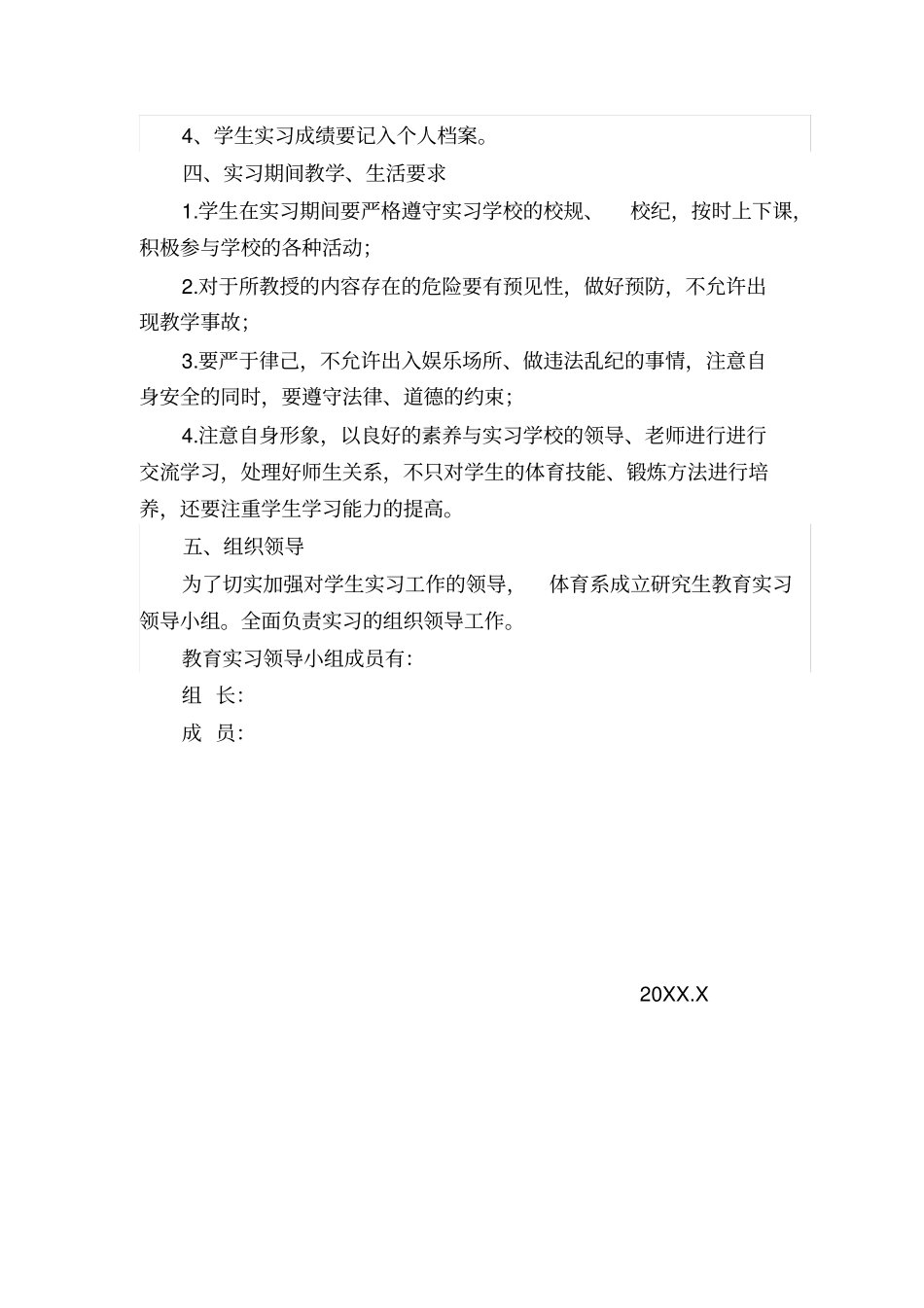 教育硕士实习方案_第3页