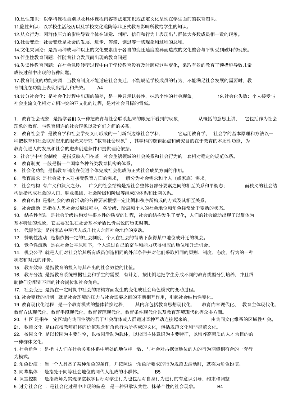 教育社会学试题及参考答案_第2页