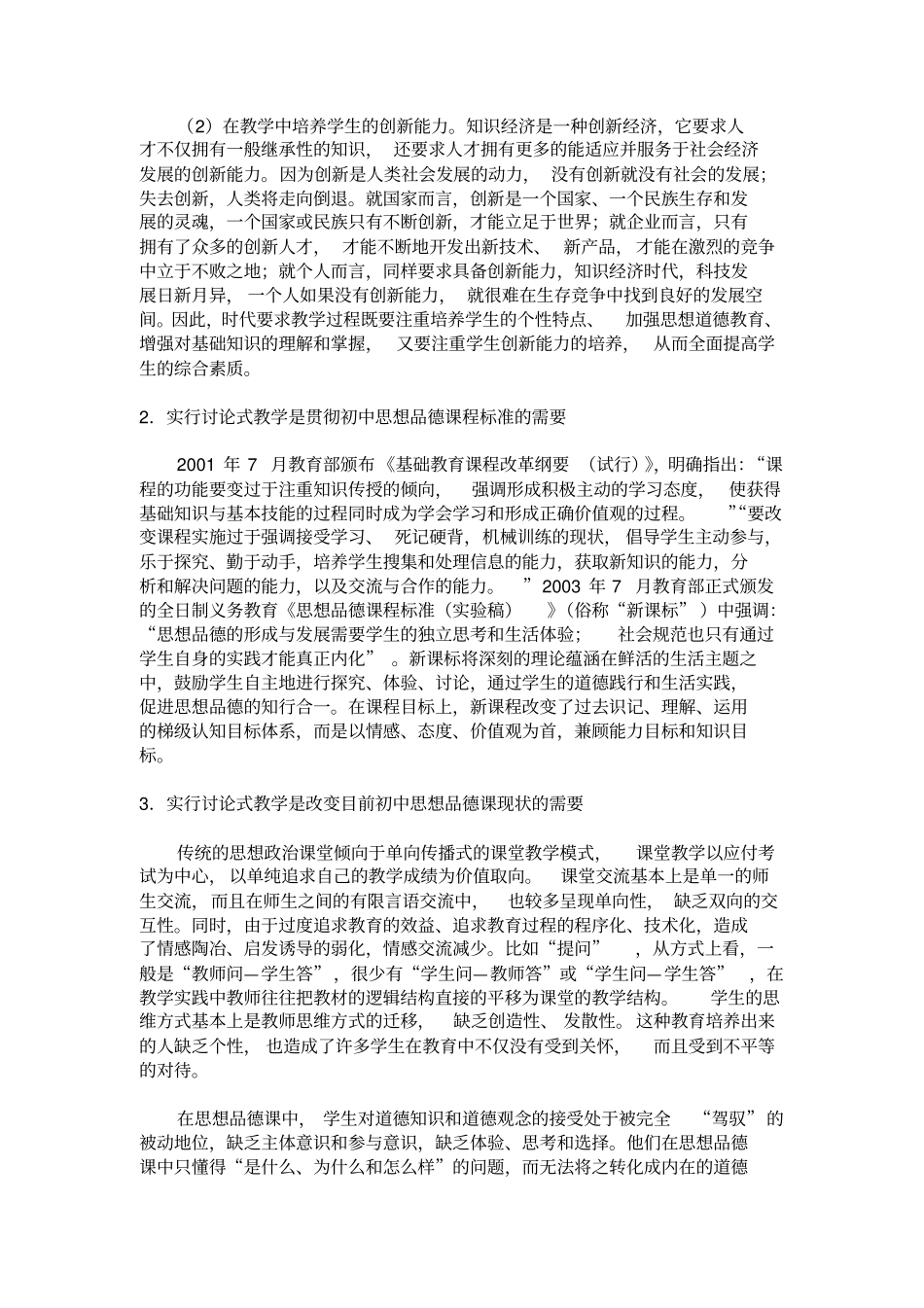 教育硕士开题报告样本_第3页