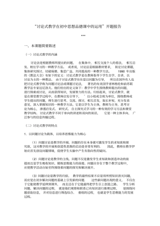 教育硕士开题报告样本
