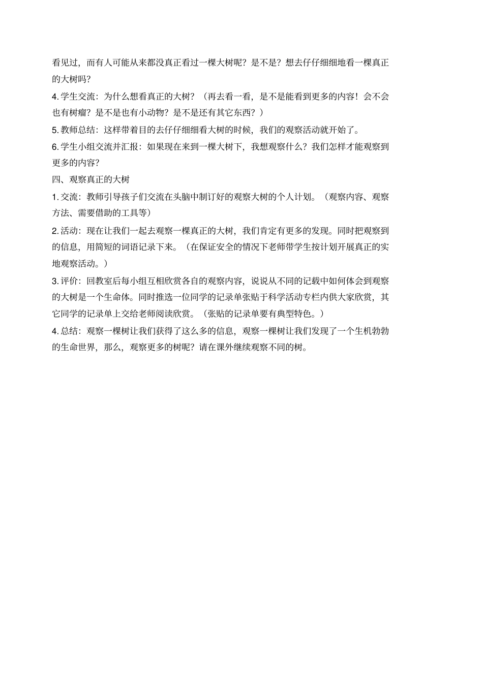 教育科学出版社三年级上册科学教学设计_第2页