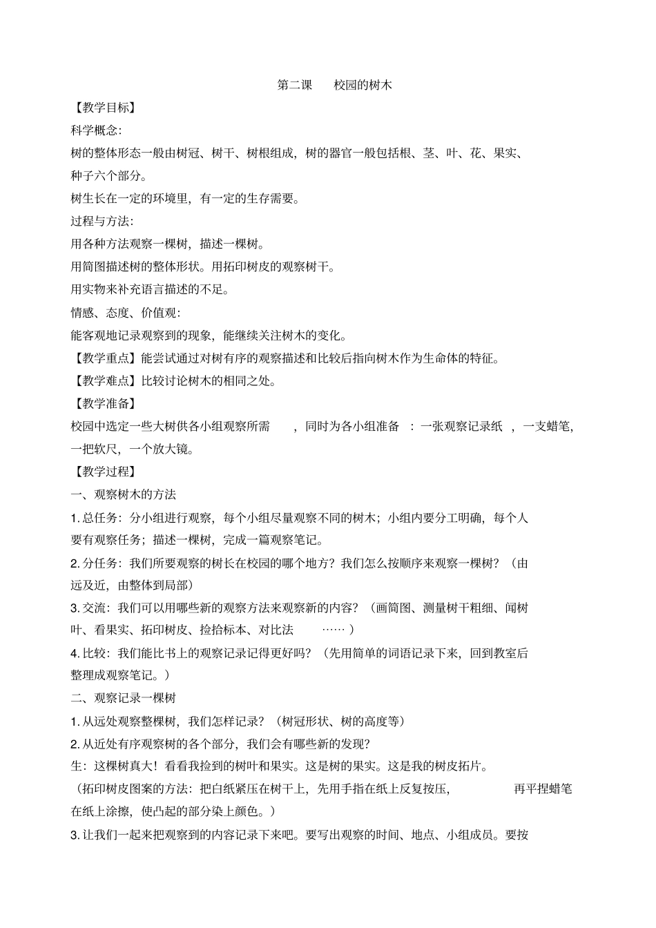 教育科学出版社三年级上册科学教学设计_第3页