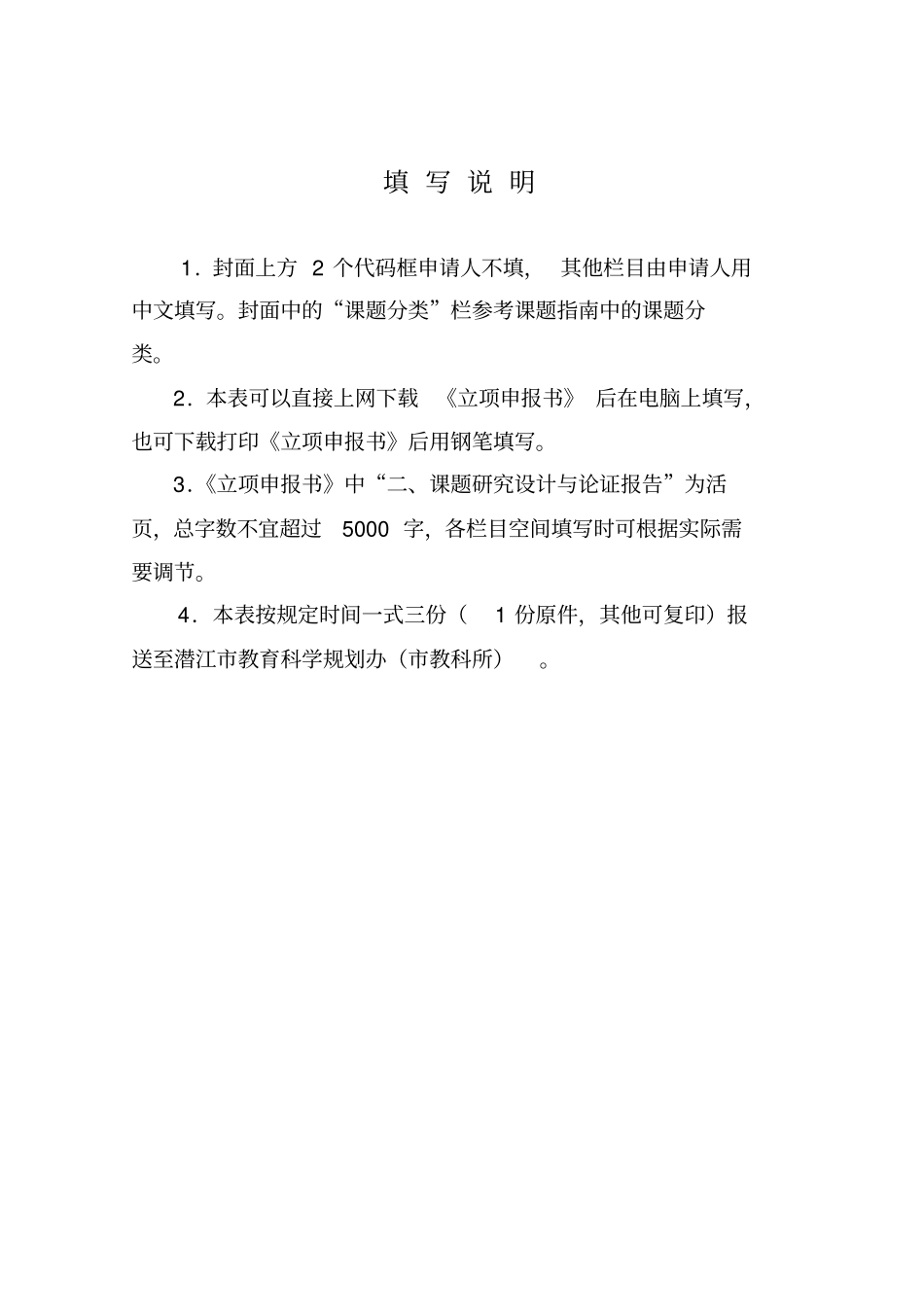 教育科学十二五规划课题立项申报书_第2页