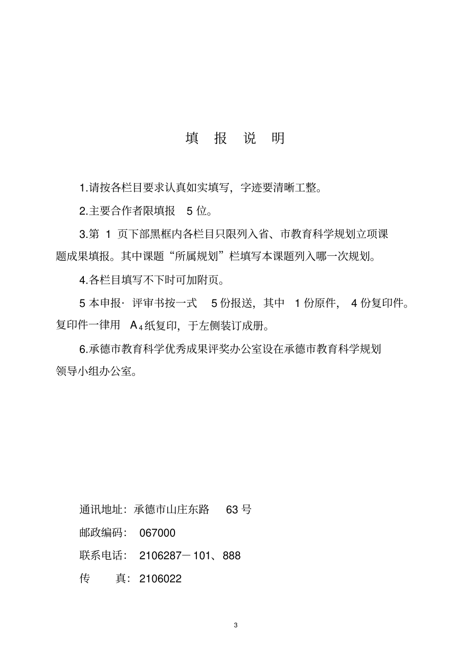 教育科学研究优秀成果奖申报评审书_第3页