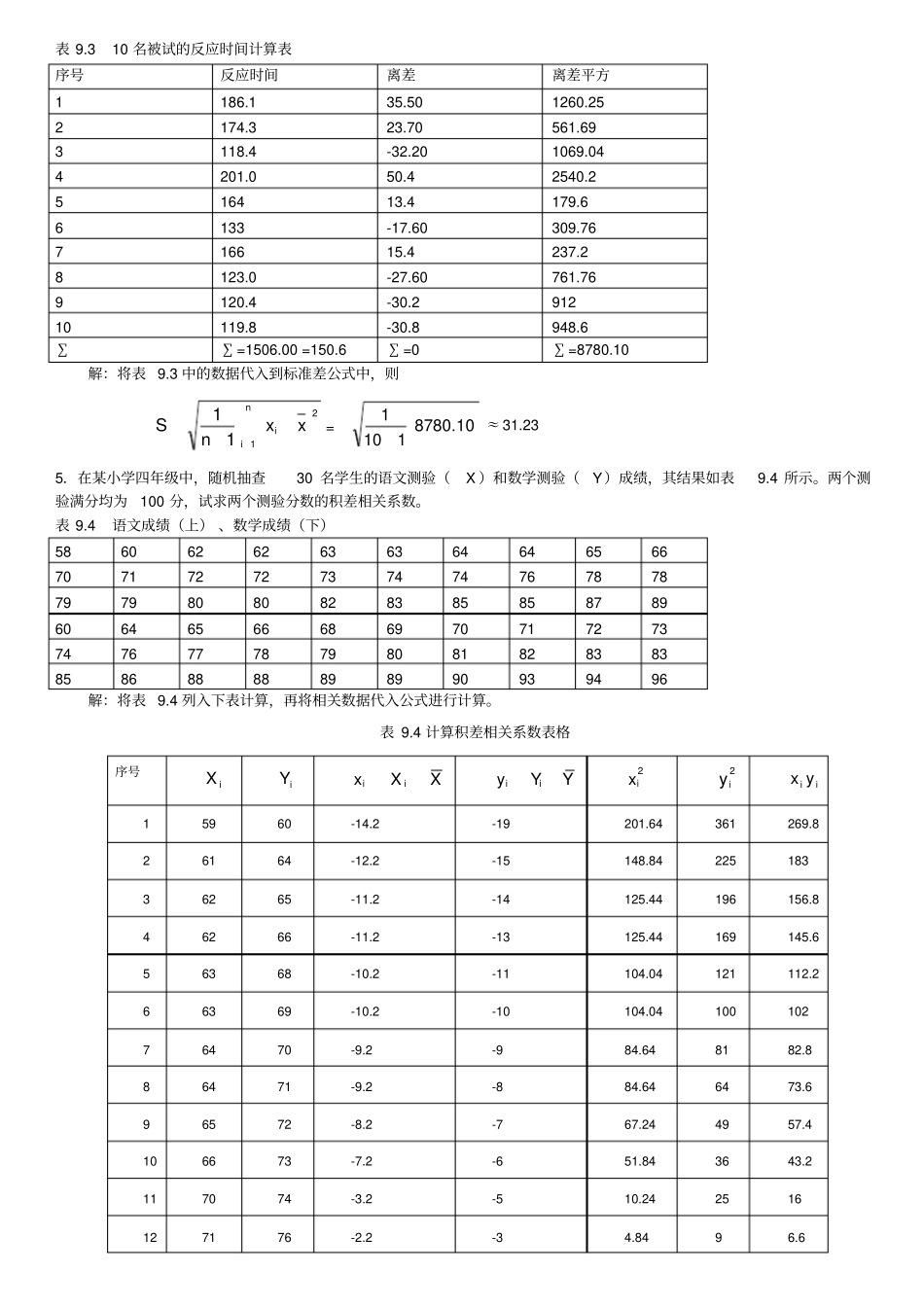 教育科学研究方法作业3_第2页