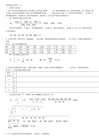 教育科学研究方法作业3