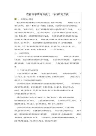 教育科学研究方法之行动研究方法