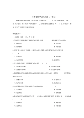 教育科学研究方法及答案