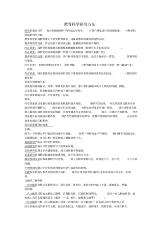教育科学研究方法名词解释
