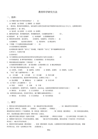 教育科学研究方法题目附答案