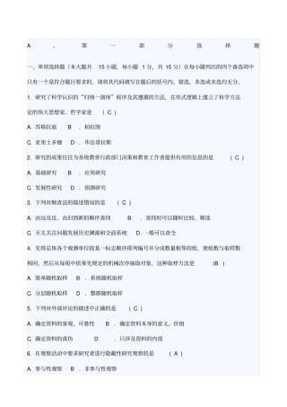 教育科学研究方法试题及答案