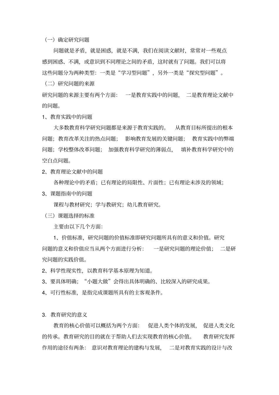 教育科学研究重点讲义资料_第2页