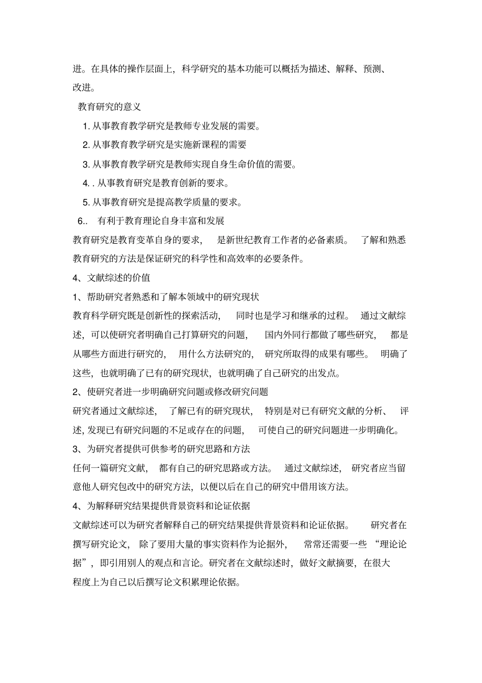 教育科学研究重点讲义资料_第3页