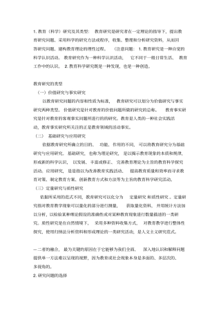 教育科学研究重点讲义资料