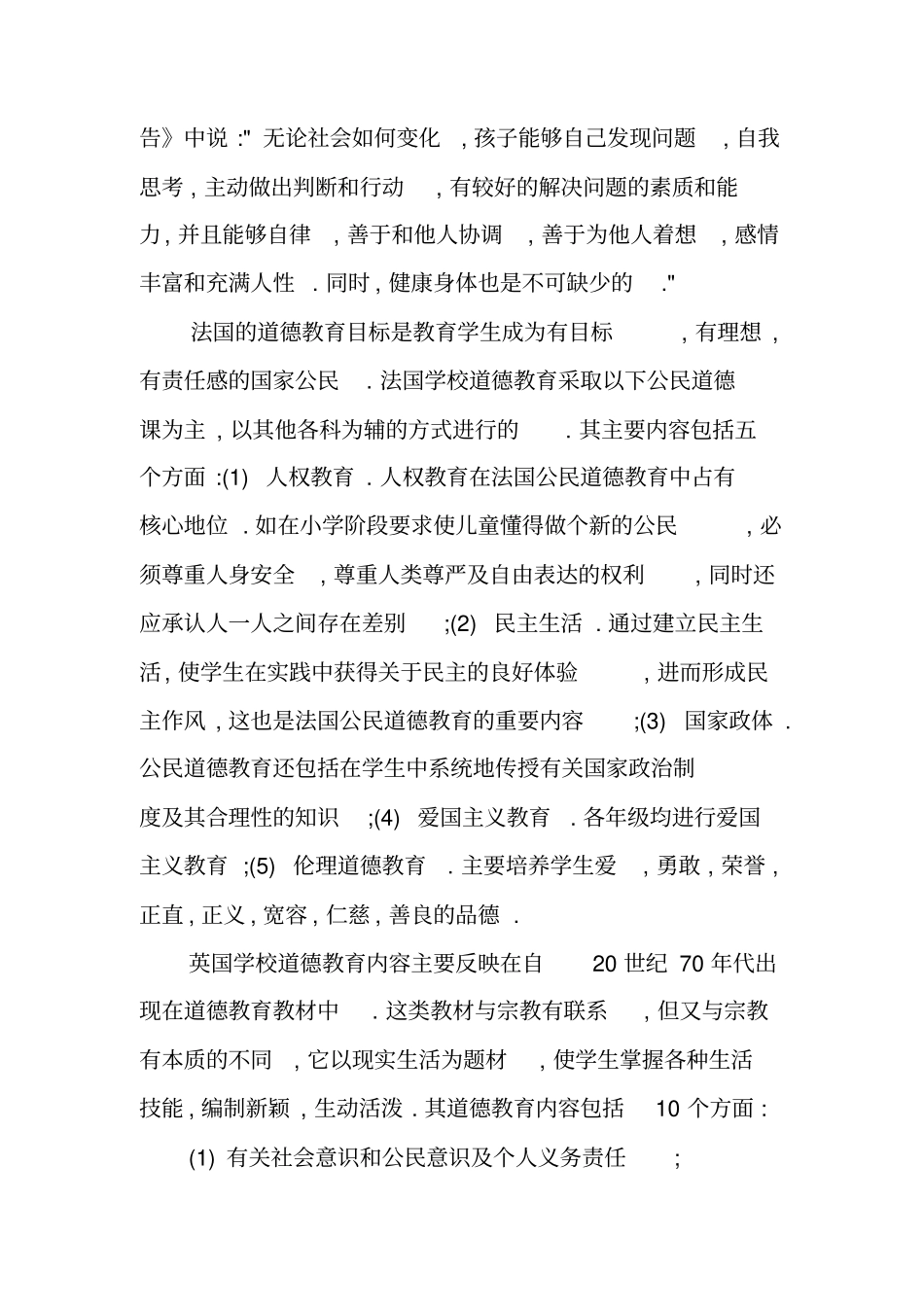 教育科学规划课题开题报告_第2页