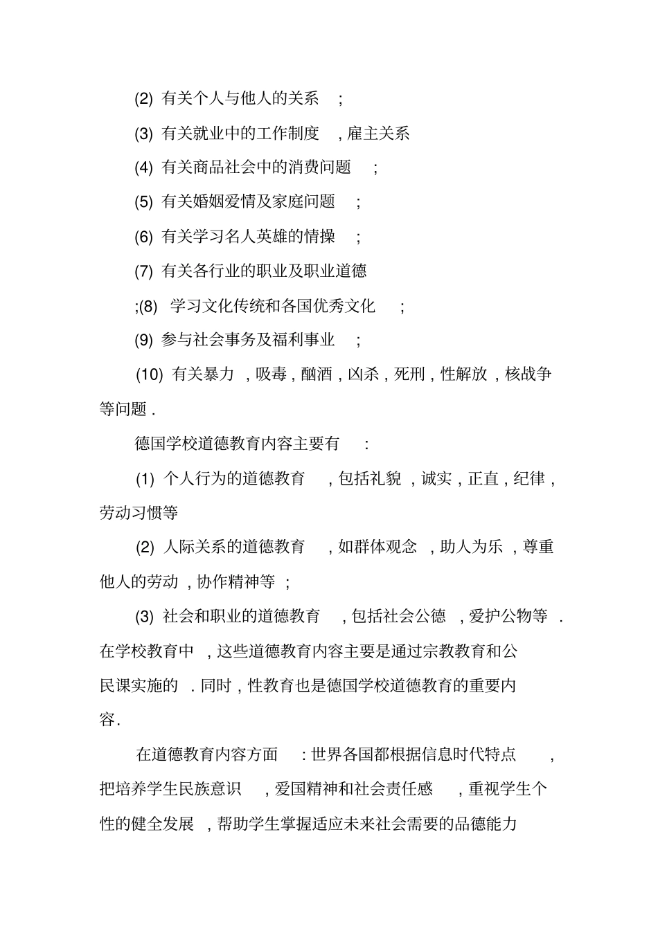 教育科学规划课题开题报告_第3页