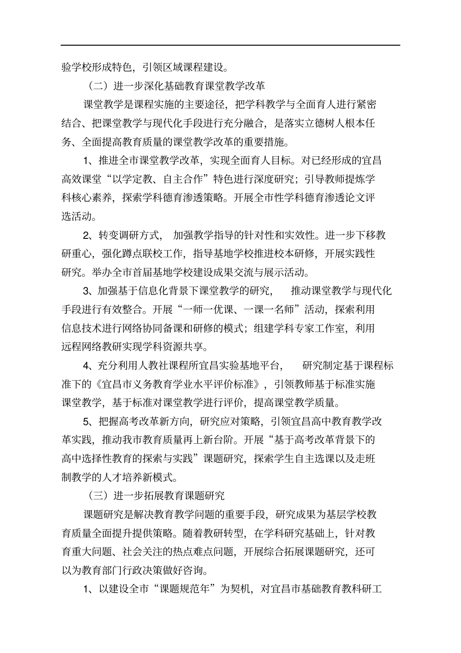 教育科学研究院2015年工作计划_第2页