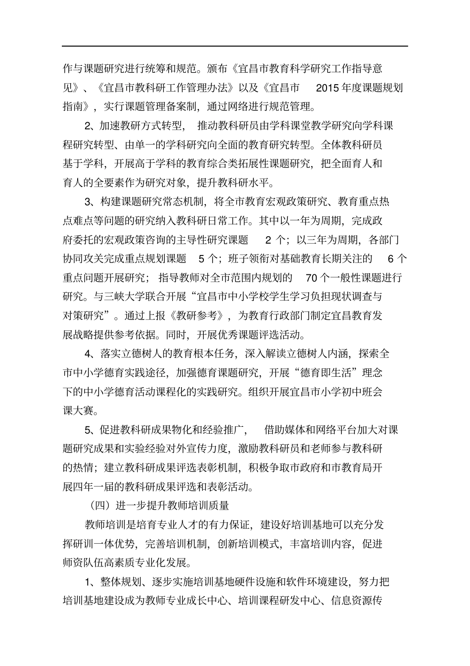 教育科学研究院2015年工作计划_第3页