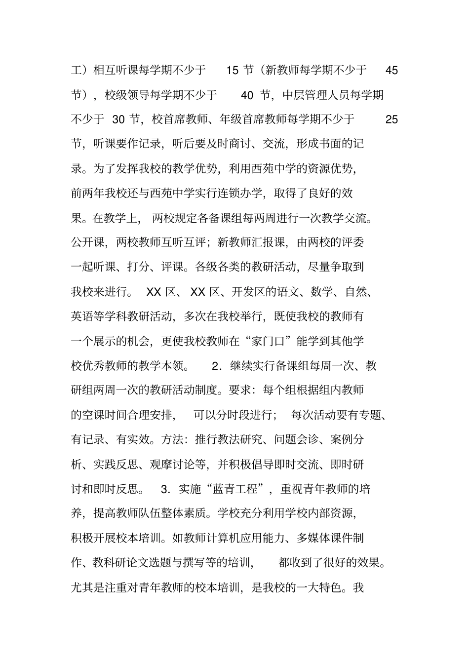 教育科研先进集体申报材料_第3页