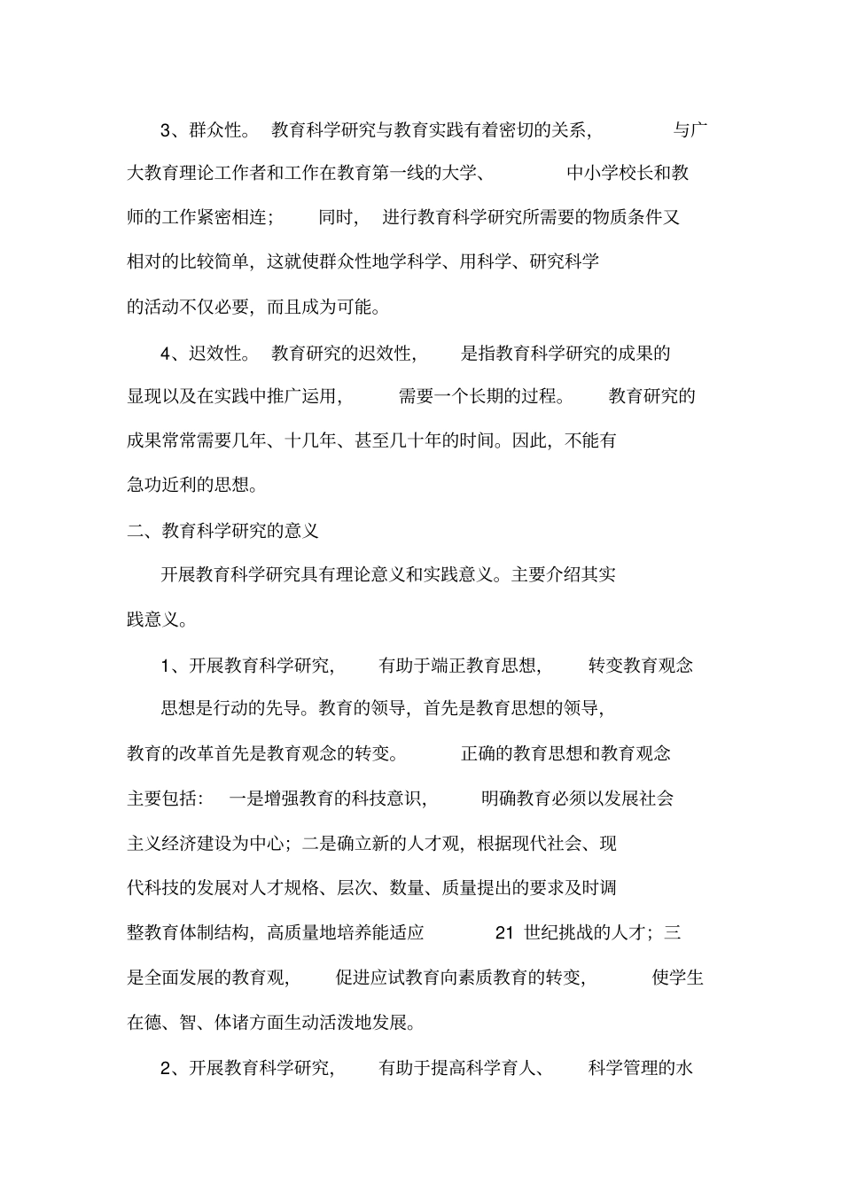 教育科研基本知识讲座_第2页