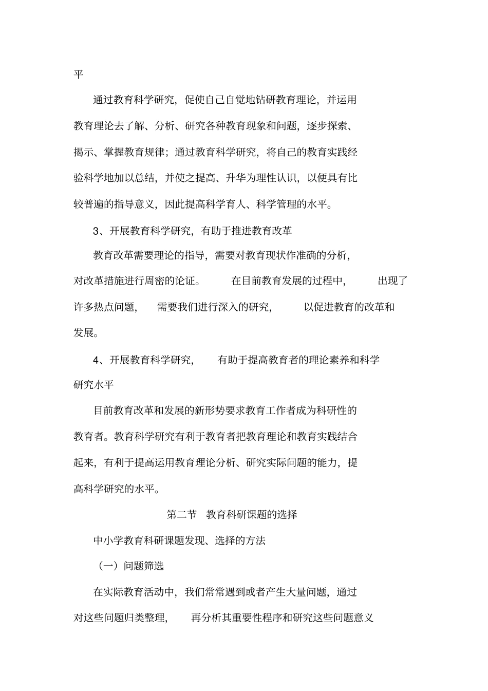 教育科研基本知识讲座_第3页