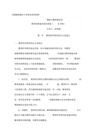 教育科研基本知识讲座