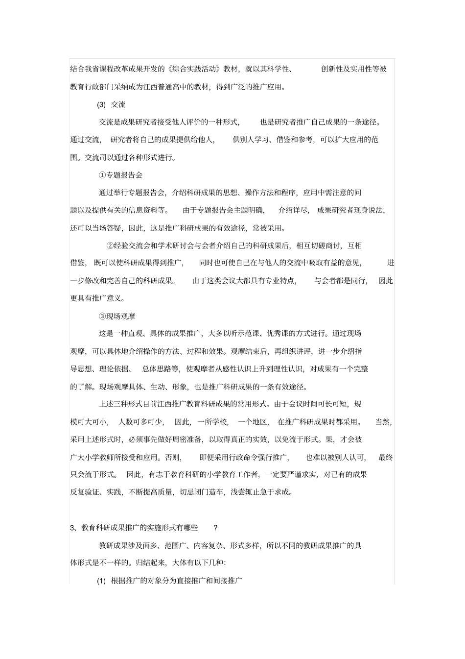 教育科研成果推广_第2页