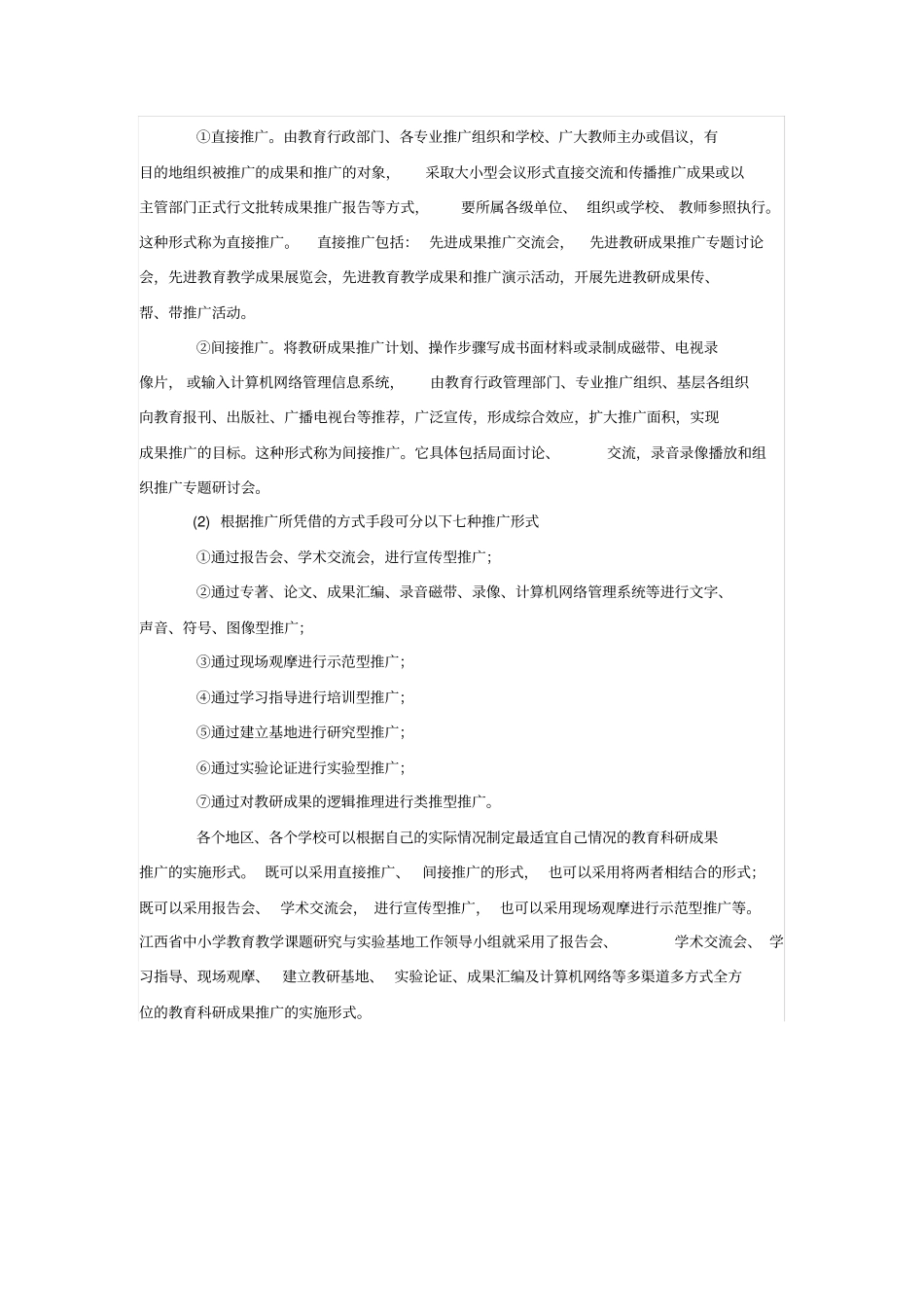 教育科研成果推广_第3页
