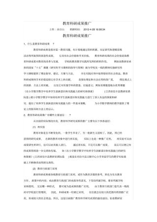 教育科研成果推广
