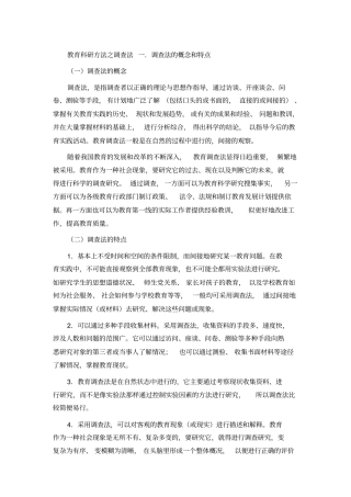 教育科研方法之调查法、个案研究法、教育叙事