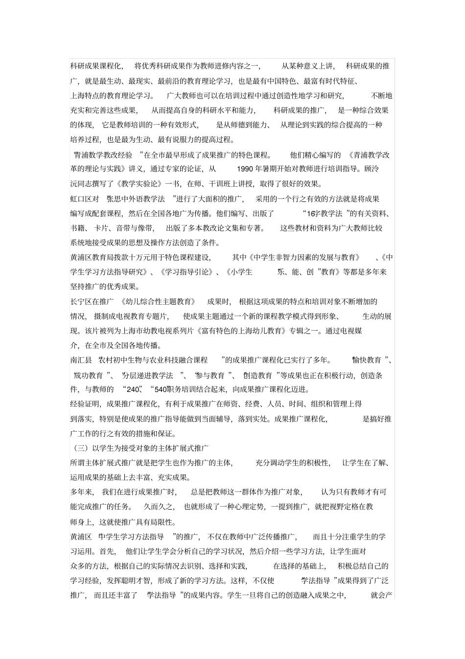 教育科研成果推广的方法途径与策略_第2页