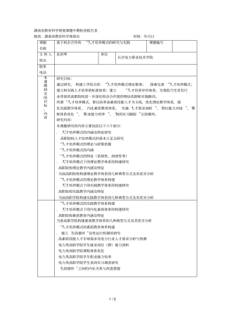 教育科学规划课题中期检查报告表