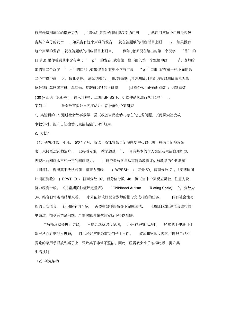 教育科研方法试验法案例汇总_第2页