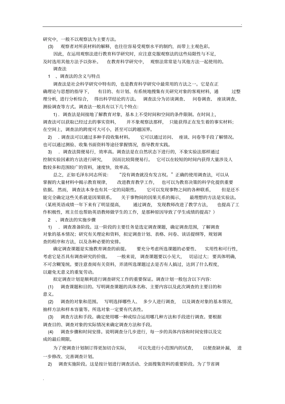 教育科研的常用方法_第2页