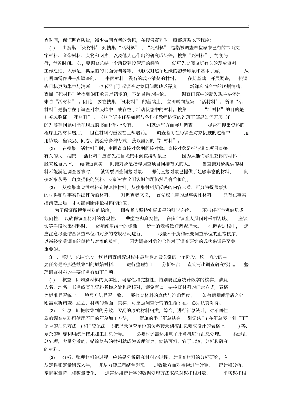 教育科研的常用方法_第3页