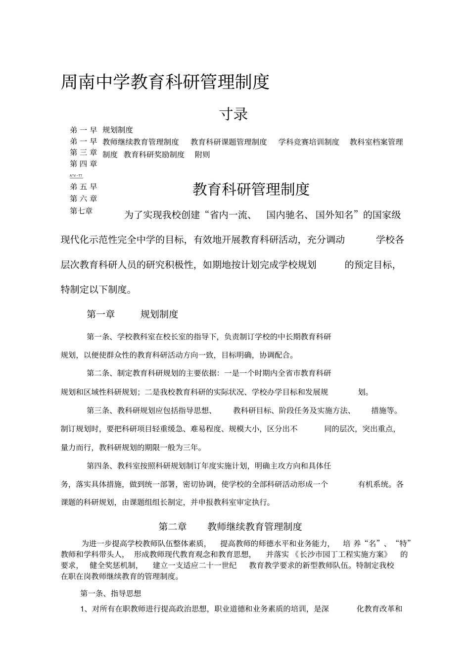 教育科研管理制度全_第1页