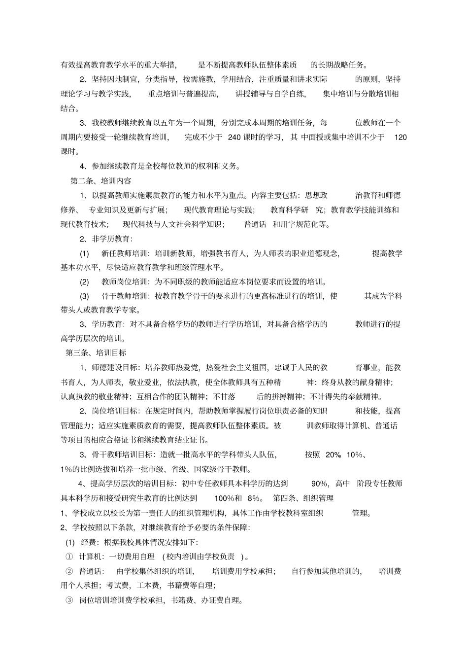 教育科研管理制度全_第2页