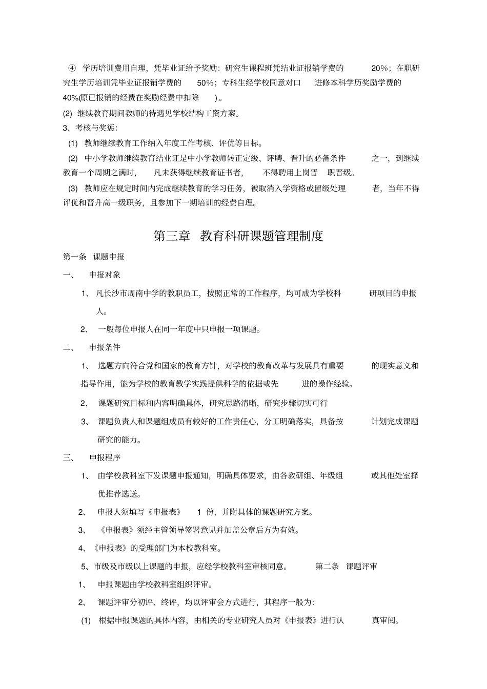 教育科研管理制度全_第3页