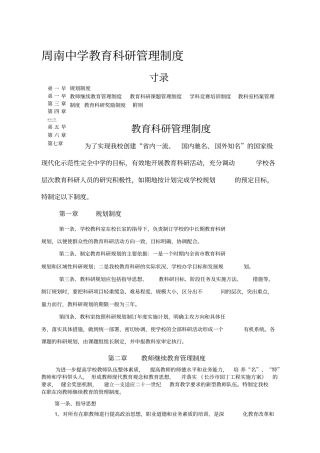教育科研管理制度全