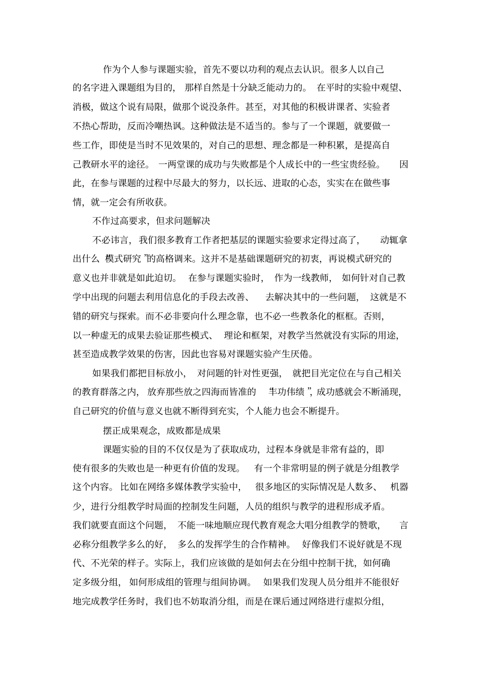 教育科研课题如何结题_第3页