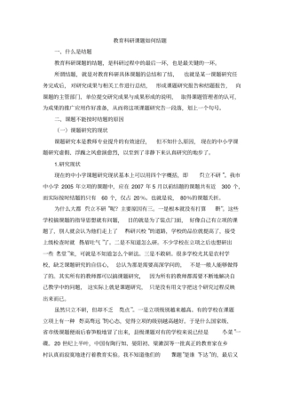 教育科研课题如何结题