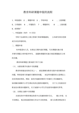 教育科研课题申报的流程1