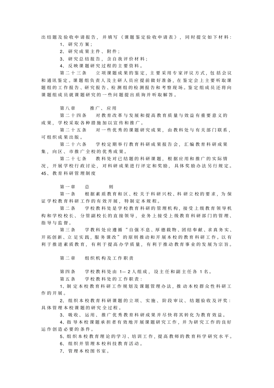 教育科研管理条例_第3页