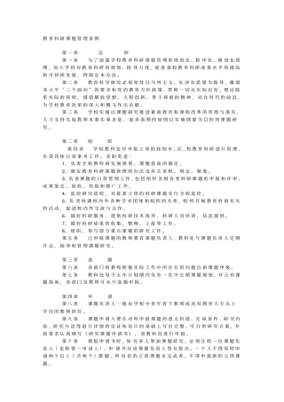 教育科研管理条例