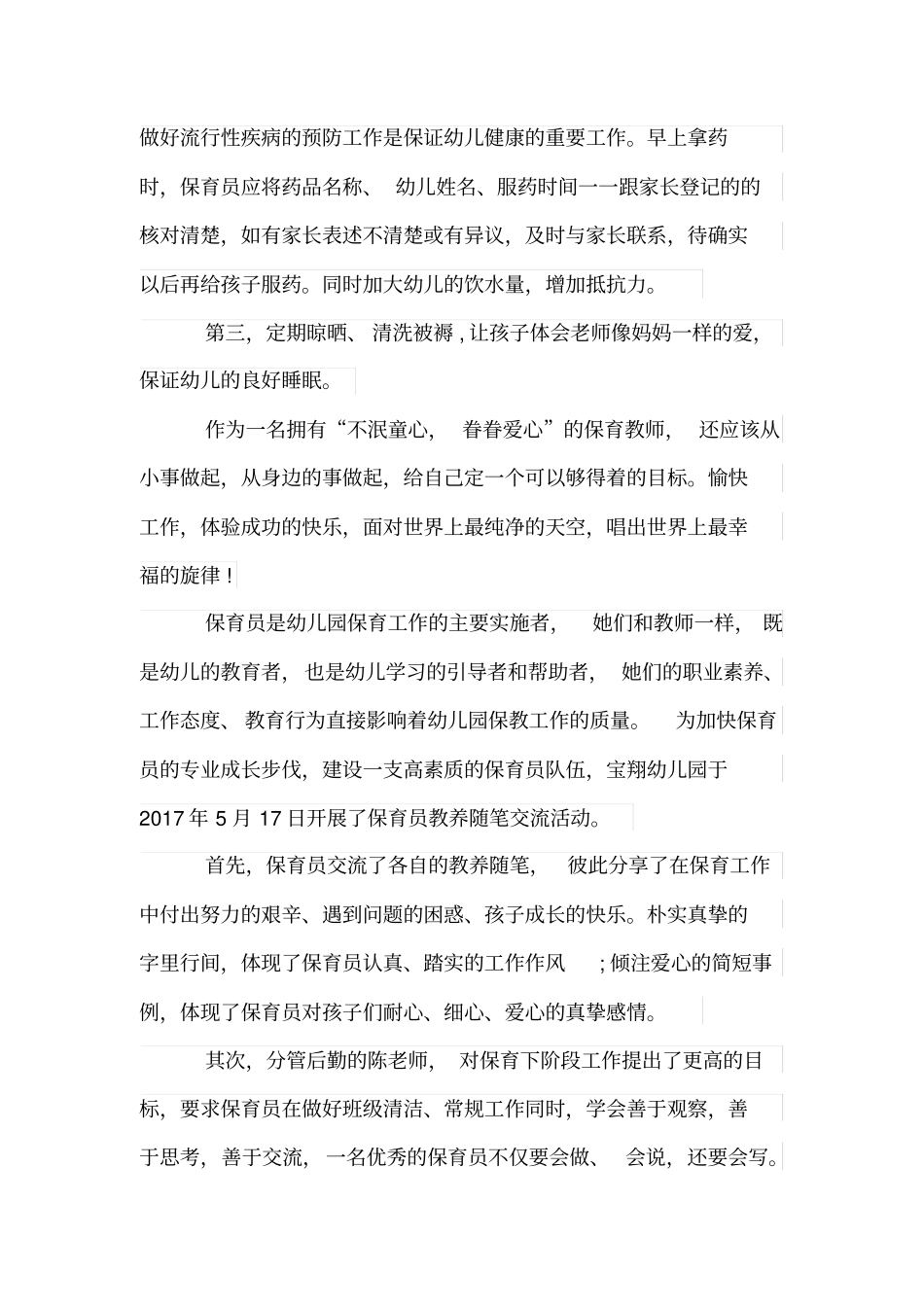 教育笔记小班_第2页