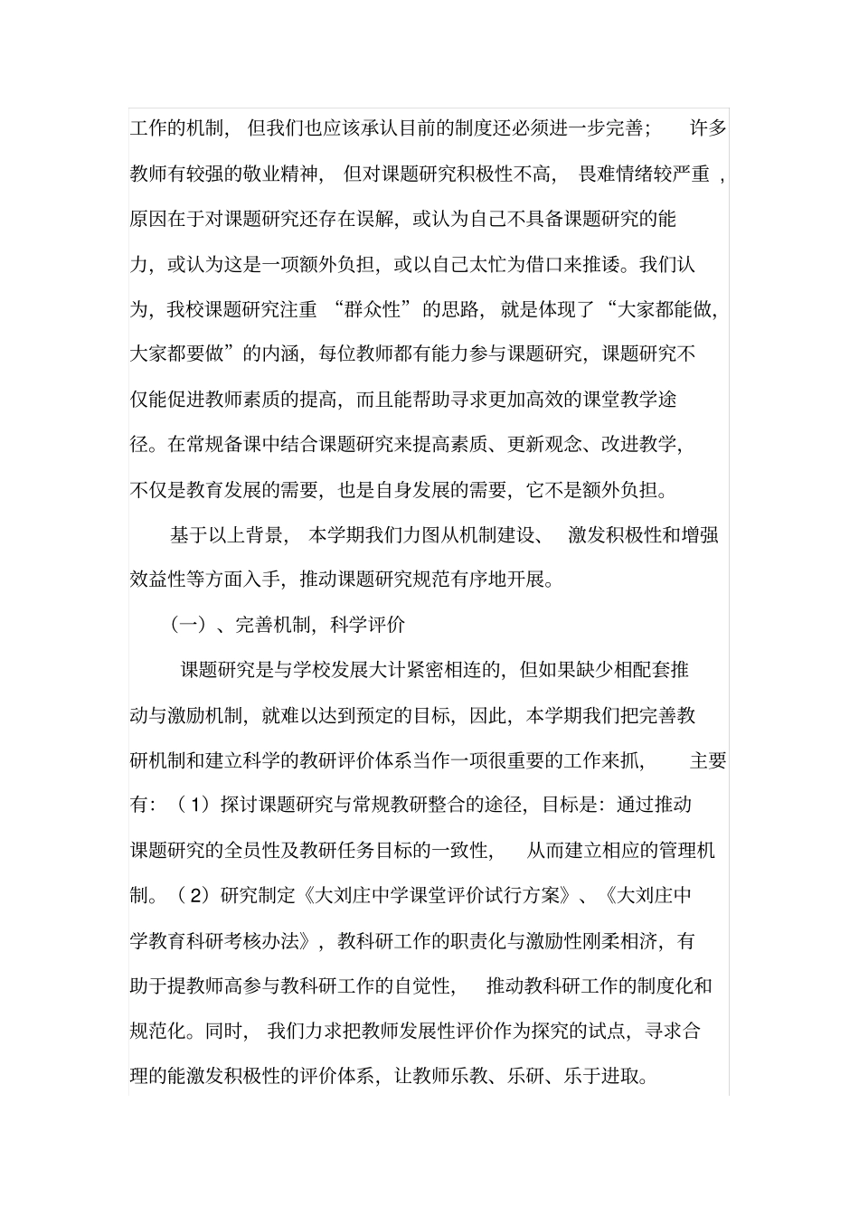 教育科研课题研究计划_第2页