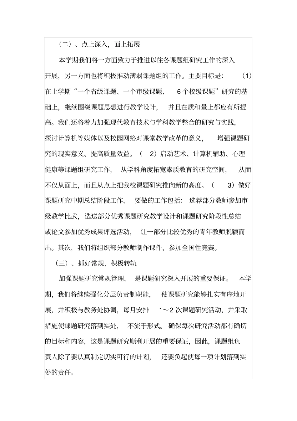 教育科研课题研究计划_第3页