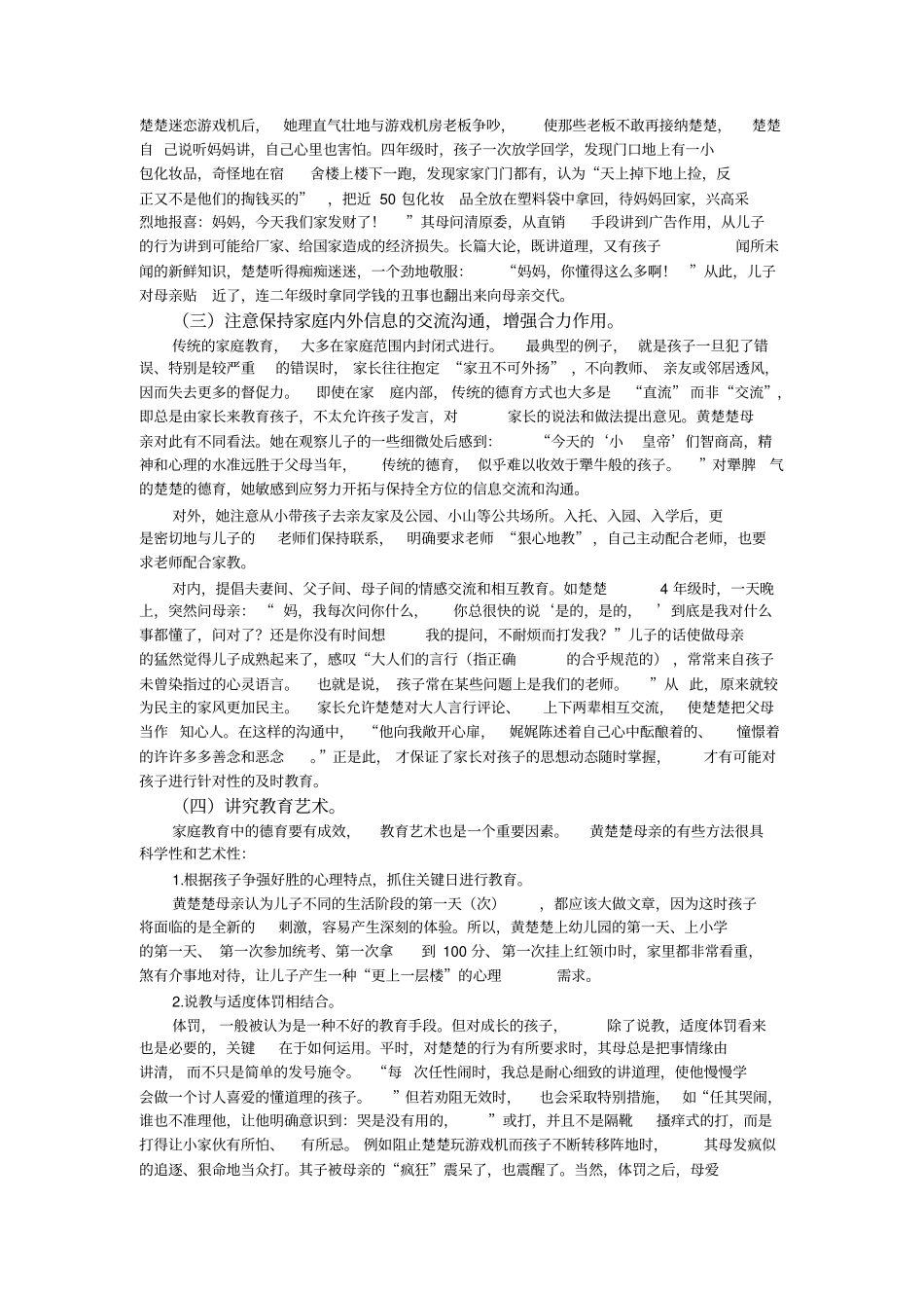 教育管理个案研究写作要求_第3页